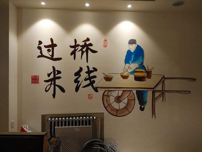餐馆墙体彩绘